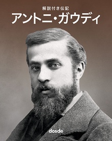 Biografía Ilustrada de Antoni Gaudí (Japones)